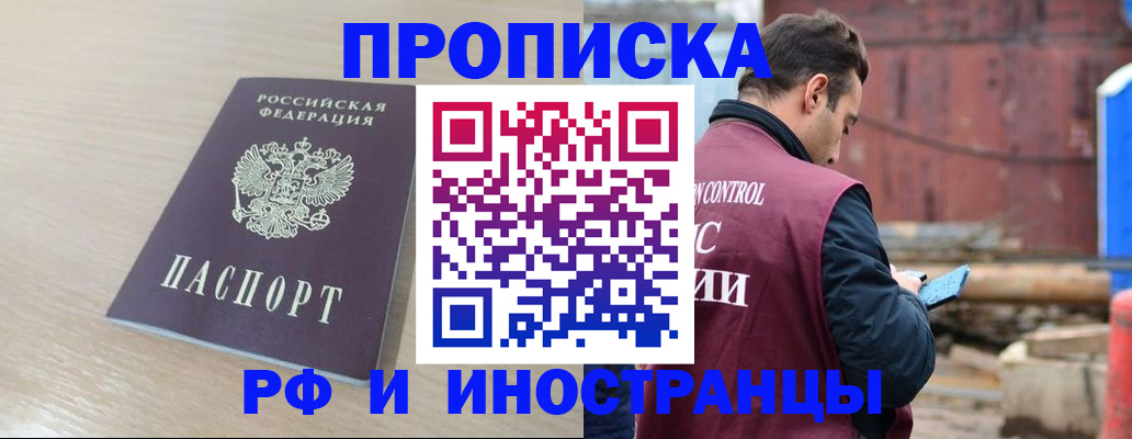 прописка законно в Шахтах