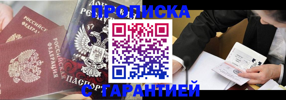 прописка ребенка в Шахтах